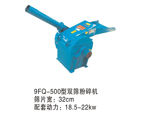 雙篩粉碎機